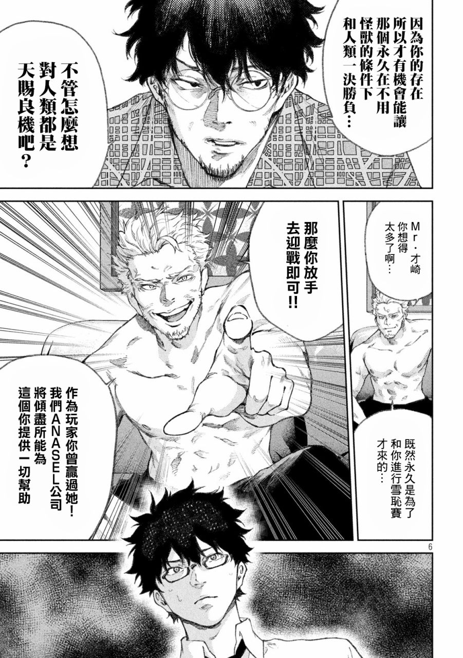 《永久xBullet新凑攻防战篇》漫画最新章节第26话免费下拉式在线观看章节第【6】张图片