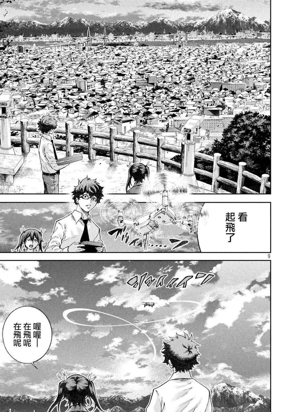 《永久xBullet新凑攻防战篇》漫画最新章节第2话免费下拉式在线观看章节第【9】张图片