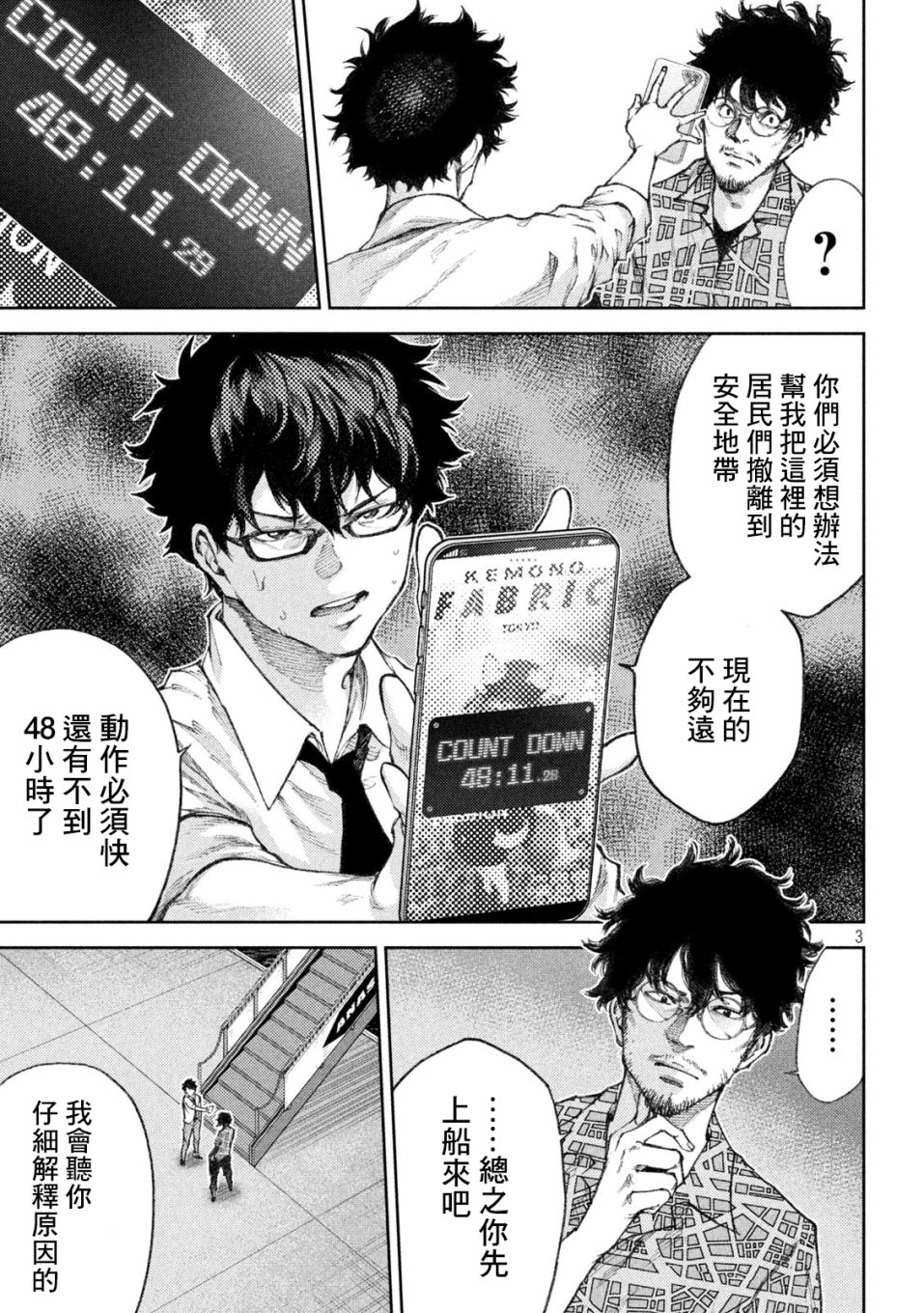 《永久xBullet新凑攻防战篇》漫画最新章节第25话免费下拉式在线观看章节第【3】张图片