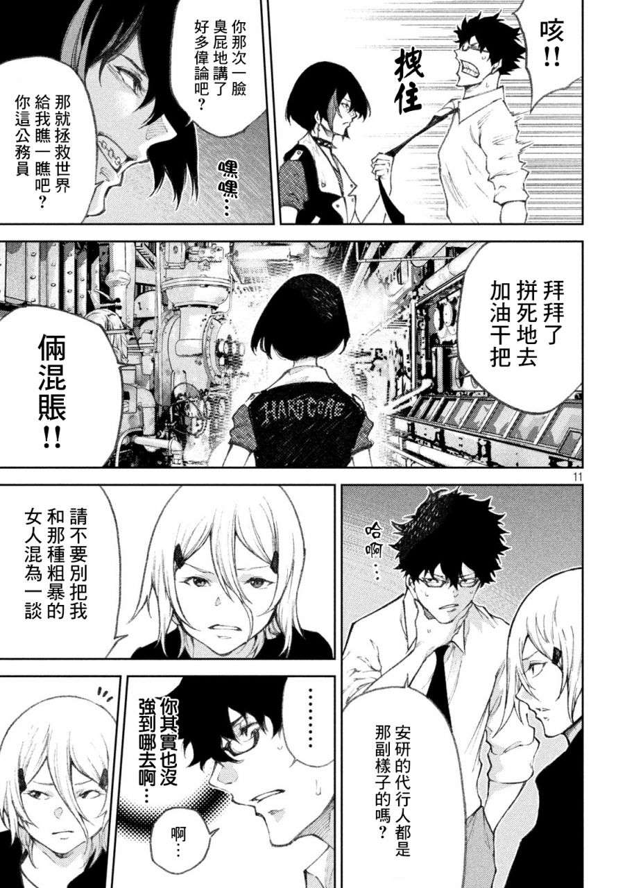 《永久xBullet新凑攻防战篇》漫画最新章节第29话免费下拉式在线观看章节第【11】张图片