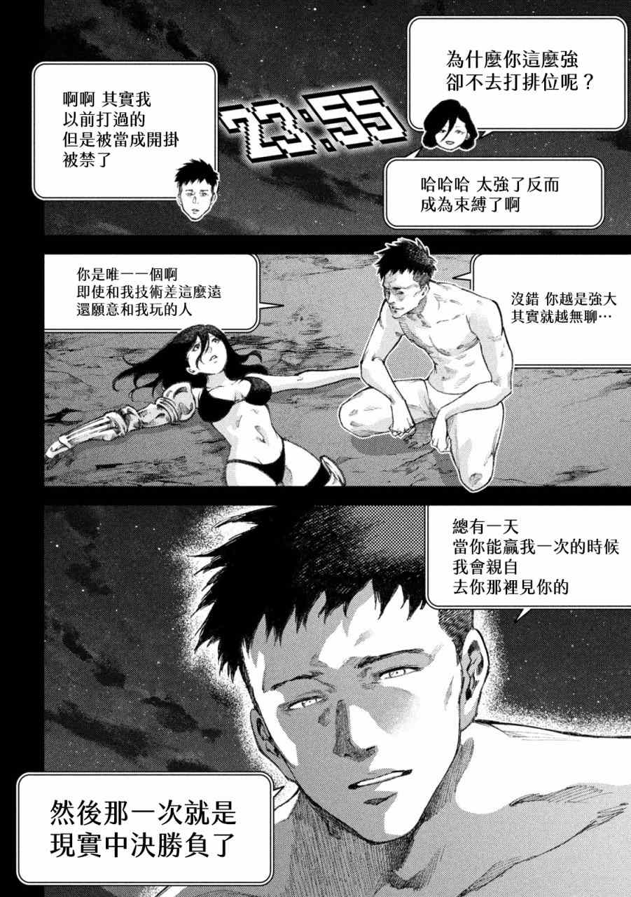 《永久xBullet新凑攻防战篇》漫画最新章节第22话免费下拉式在线观看章节第【10】张图片