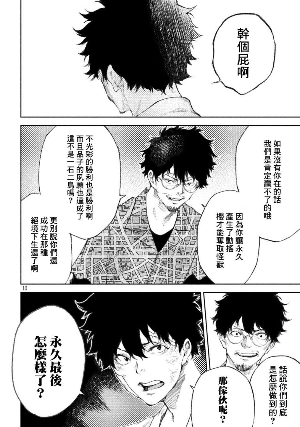 《永久xBullet新凑攻防战篇》漫画最新章节第35话免费下拉式在线观看章节第【9】张图片