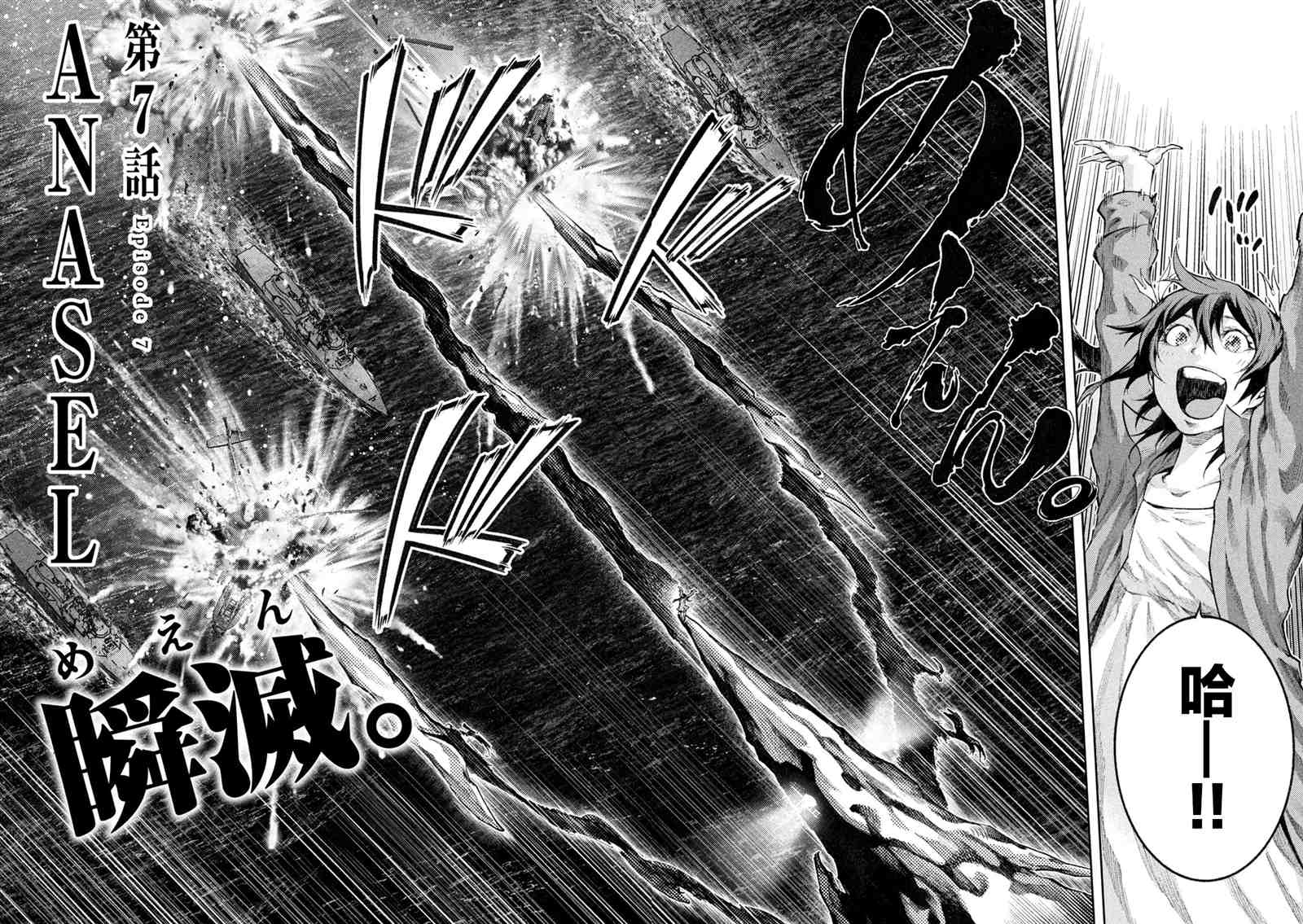 《永久xBullet新凑攻防战篇》漫画最新章节第7话免费下拉式在线观看章节第【2】张图片