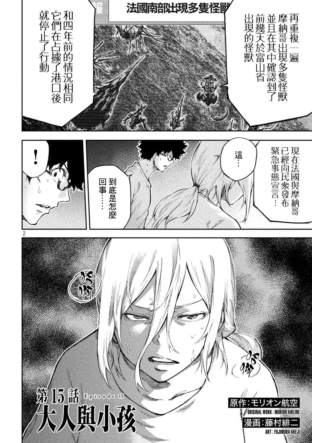 《永久xBullet新凑攻防战篇》漫画最新章节第15话免费下拉式在线观看章节第【2】张图片