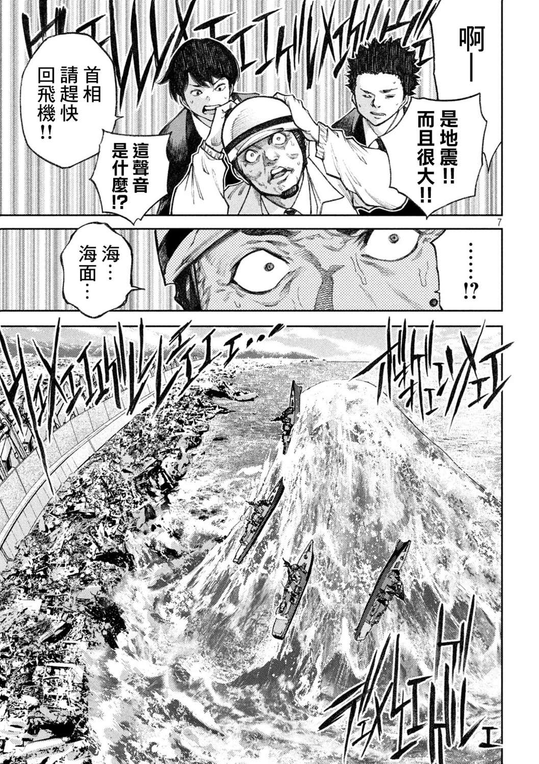 《永久xBullet新凑攻防战篇》漫画最新章节第20话免费下拉式在线观看章节第【7】张图片