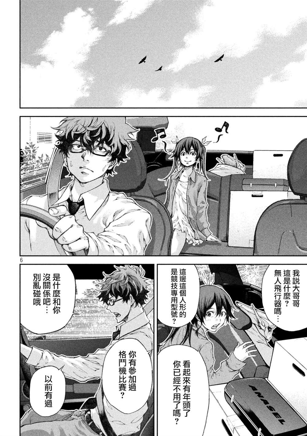 《永久xBullet新凑攻防战篇》漫画最新章节第2话免费下拉式在线观看章节第【6】张图片