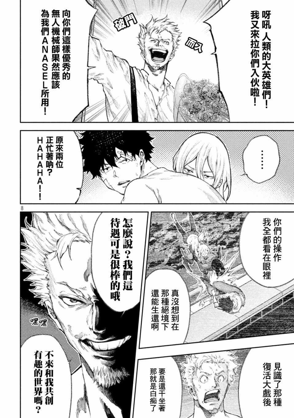 《永久xBullet新凑攻防战篇》漫画最新章节第36话免费下拉式在线观看章节第【7】张图片