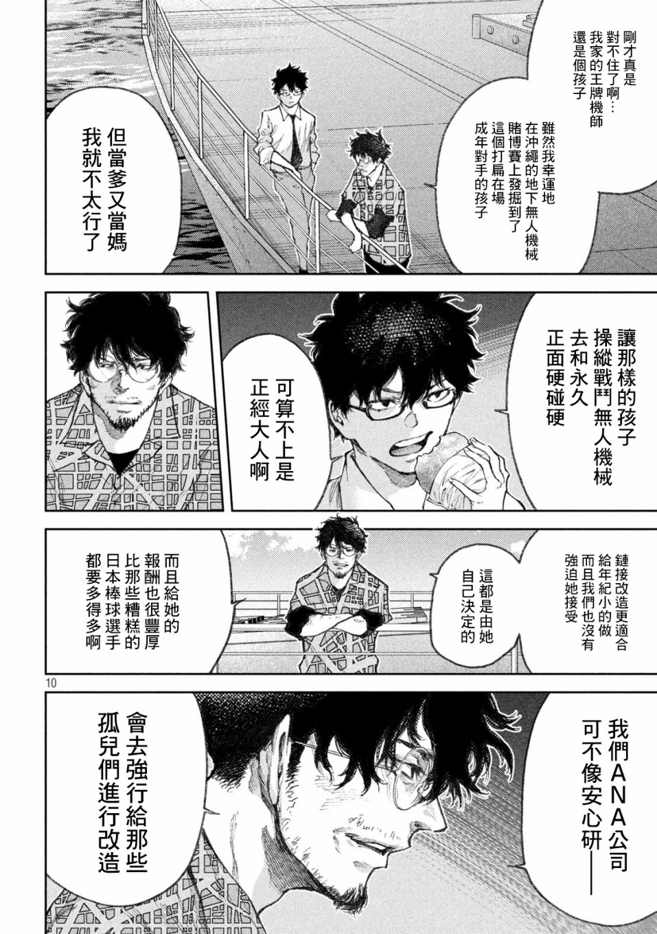 《永久xBullet新凑攻防战篇》漫画最新章节第25话免费下拉式在线观看章节第【10】张图片