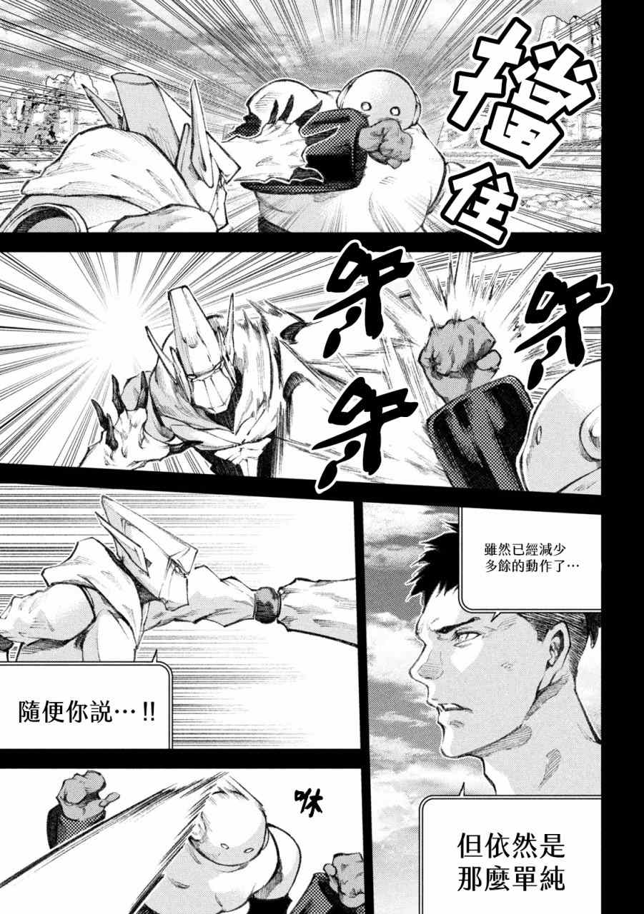 《永久xBullet新凑攻防战篇》漫画最新章节第22话免费下拉式在线观看章节第【15】张图片