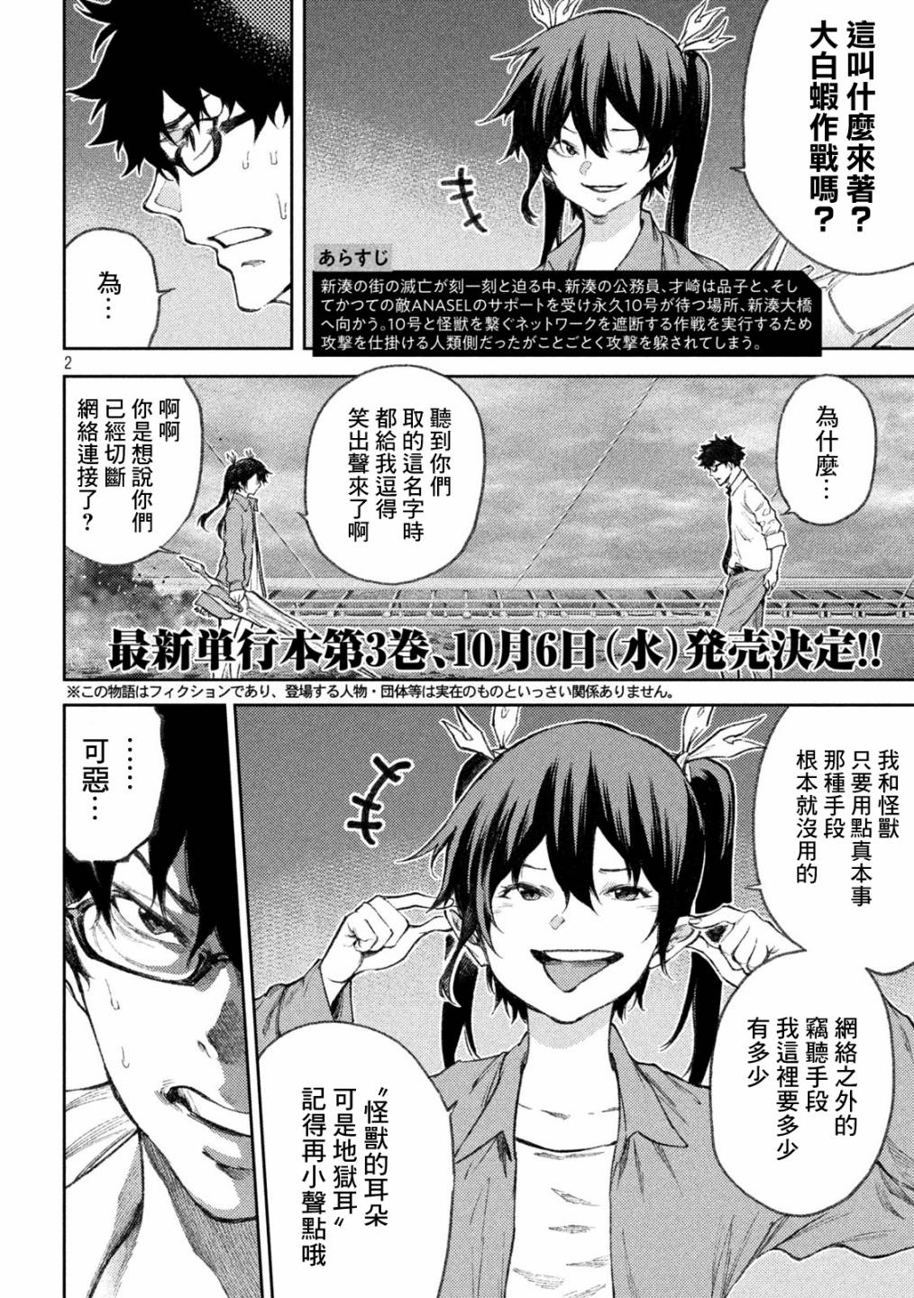 《永久xBullet新凑攻防战篇》漫画最新章节第31话免费下拉式在线观看章节第【2】张图片