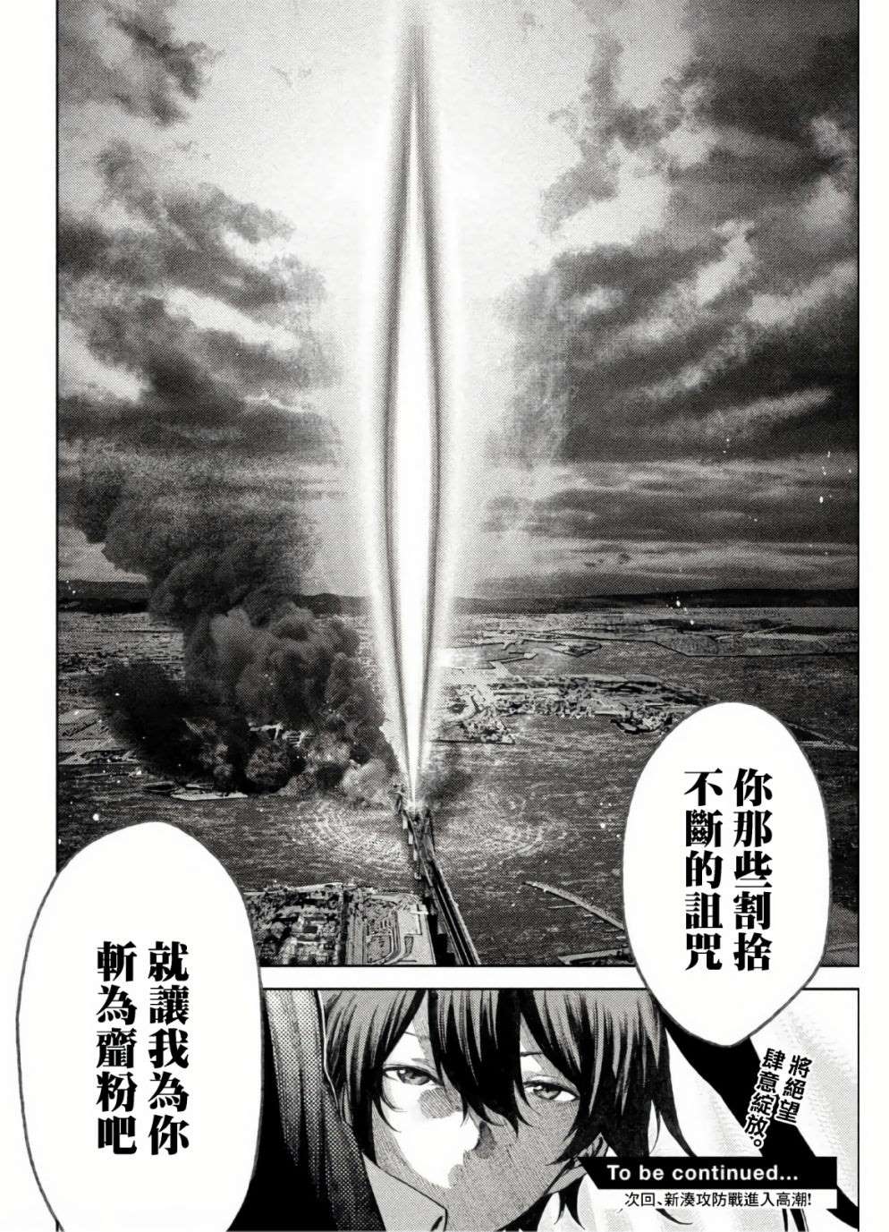 《永久xBullet新凑攻防战篇》漫画最新章节第33话免费下拉式在线观看章节第【17】张图片