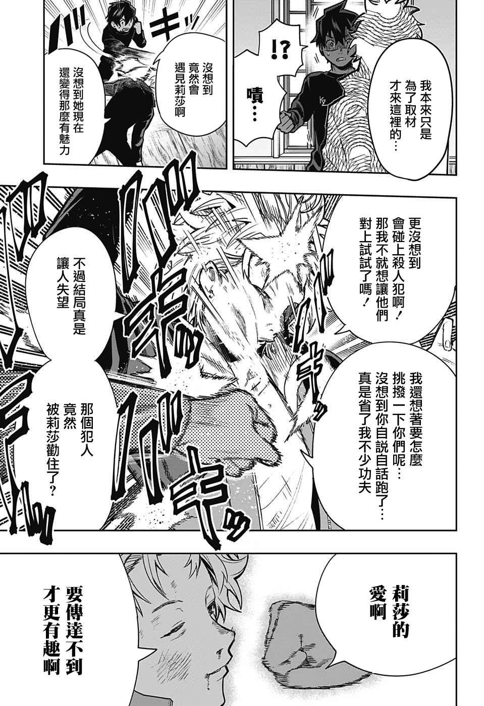 《永久xBullet新凑攻防战篇》漫画最新章节第13话免费下拉式在线观看章节第【3】张图片