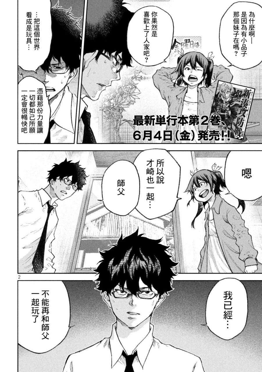 《永久xBullet新凑攻防战篇》漫画最新章节第24话免费下拉式在线观看章节第【2】张图片