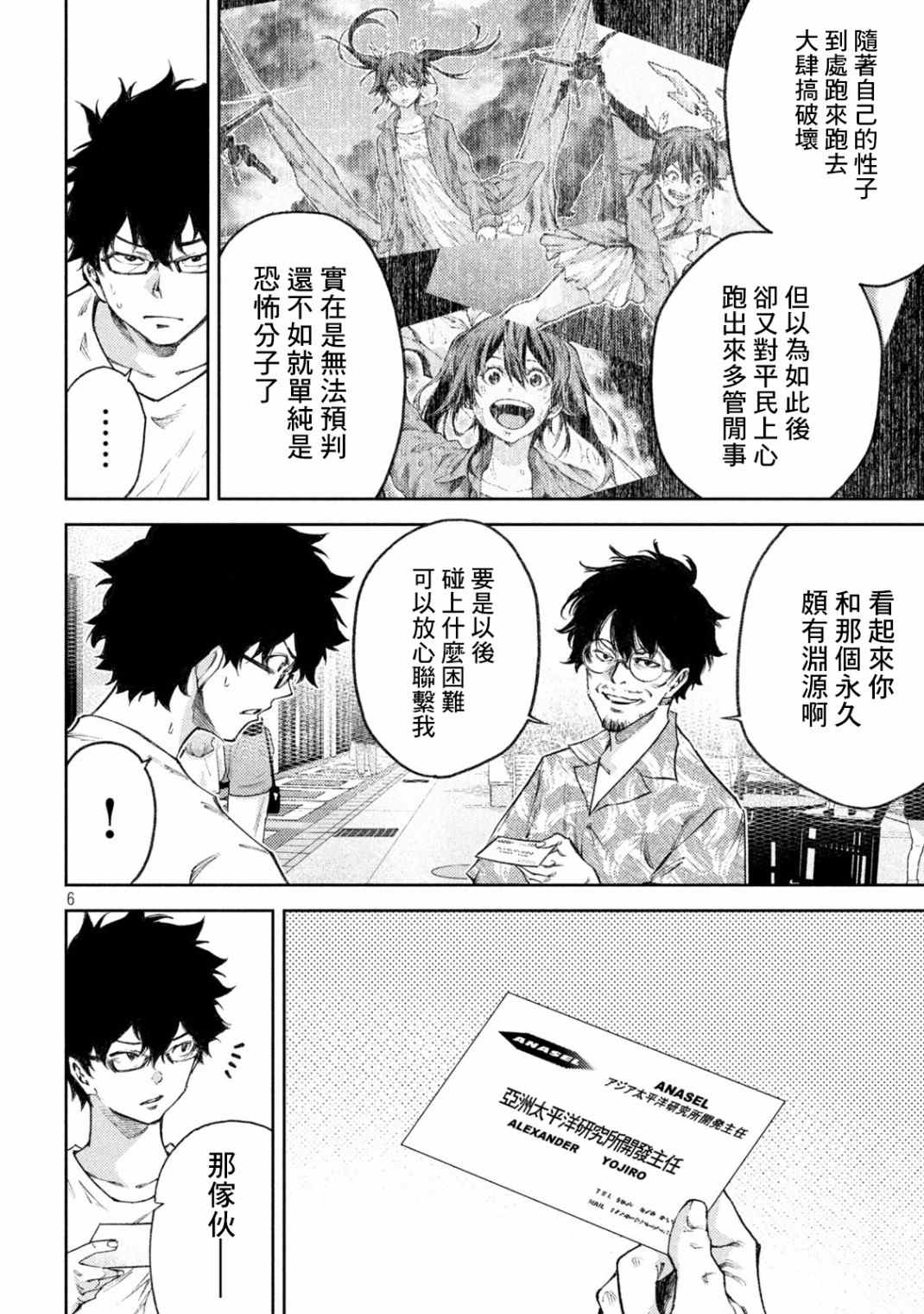 《永久xBullet新凑攻防战篇》漫画最新章节第16话免费下拉式在线观看章节第【6】张图片