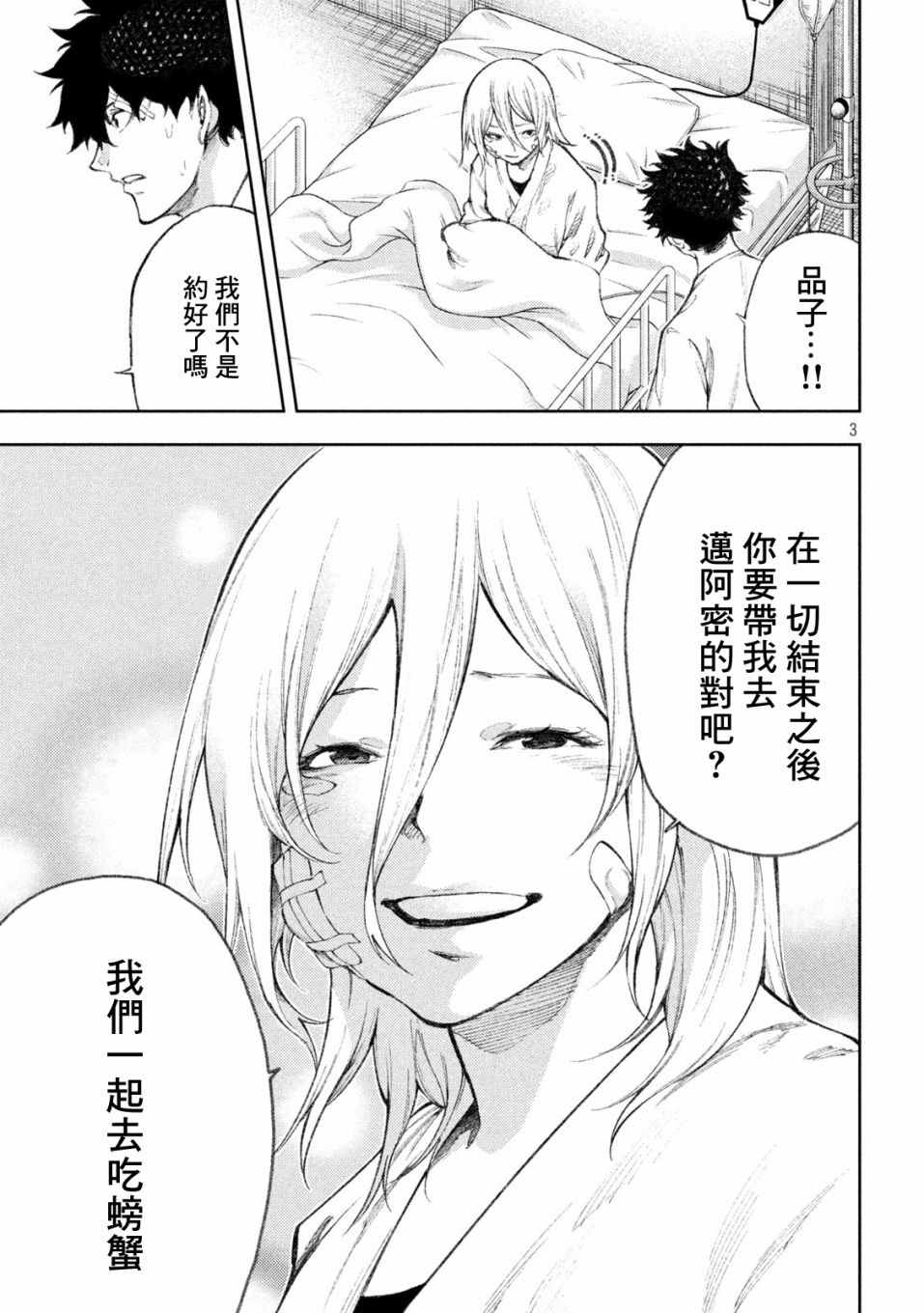 《永久xBullet新凑攻防战篇》漫画最新章节第36话免费下拉式在线观看章节第【3】张图片