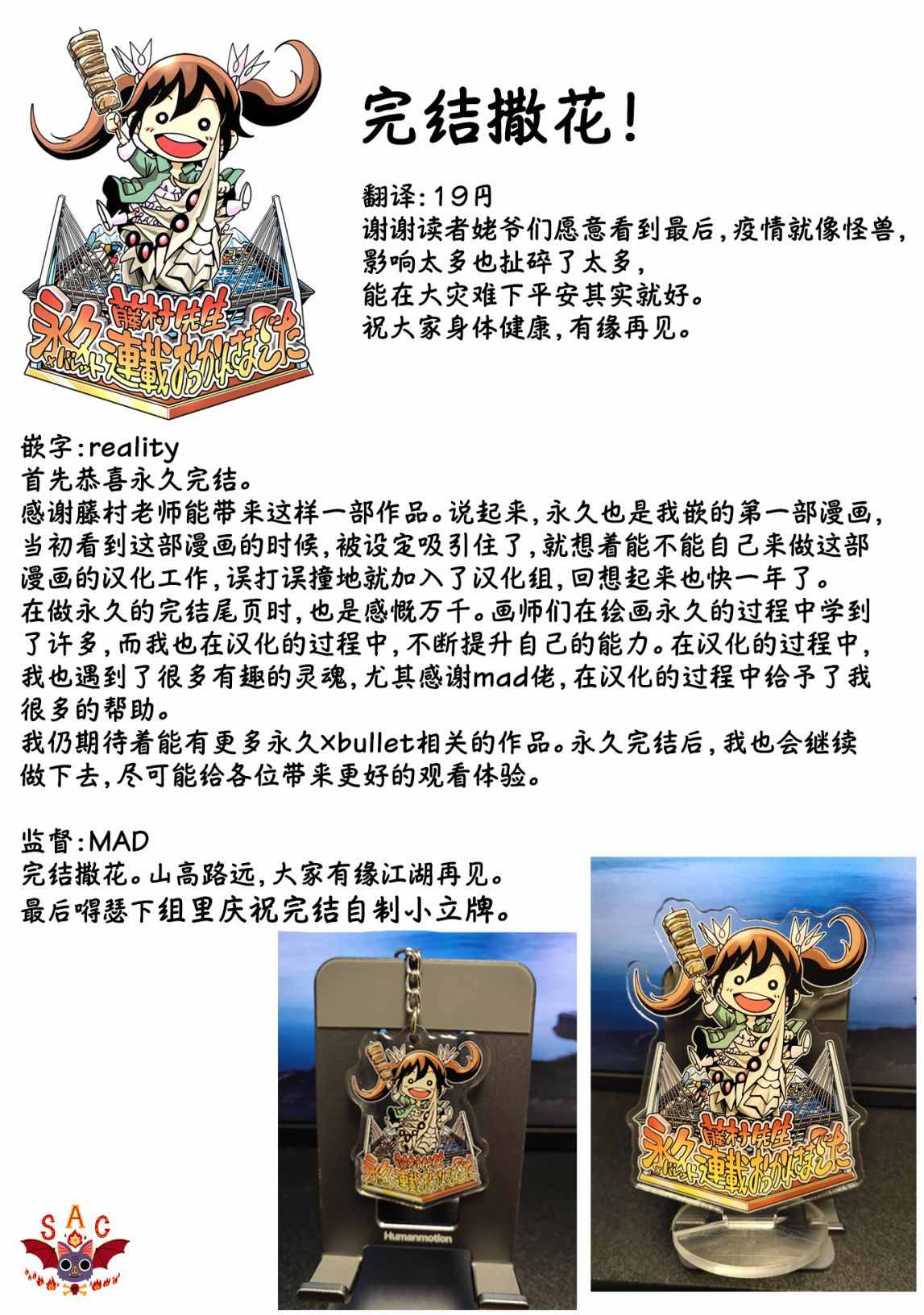 《永久xBullet新凑攻防战篇》漫画最新章节第36话免费下拉式在线观看章节第【20】张图片