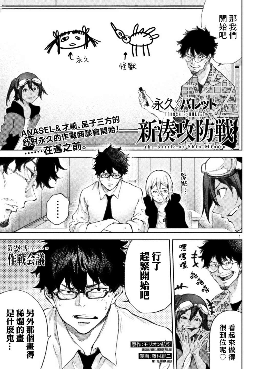 《永久xBullet新凑攻防战篇》漫画最新章节第28话免费下拉式在线观看章节第【1】张图片