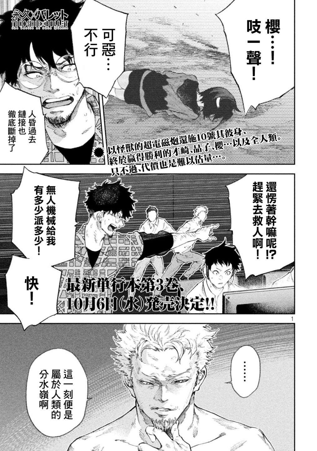 《永久xBullet新凑攻防战篇》漫画最新章节第35话免费下拉式在线观看章节第【1】张图片