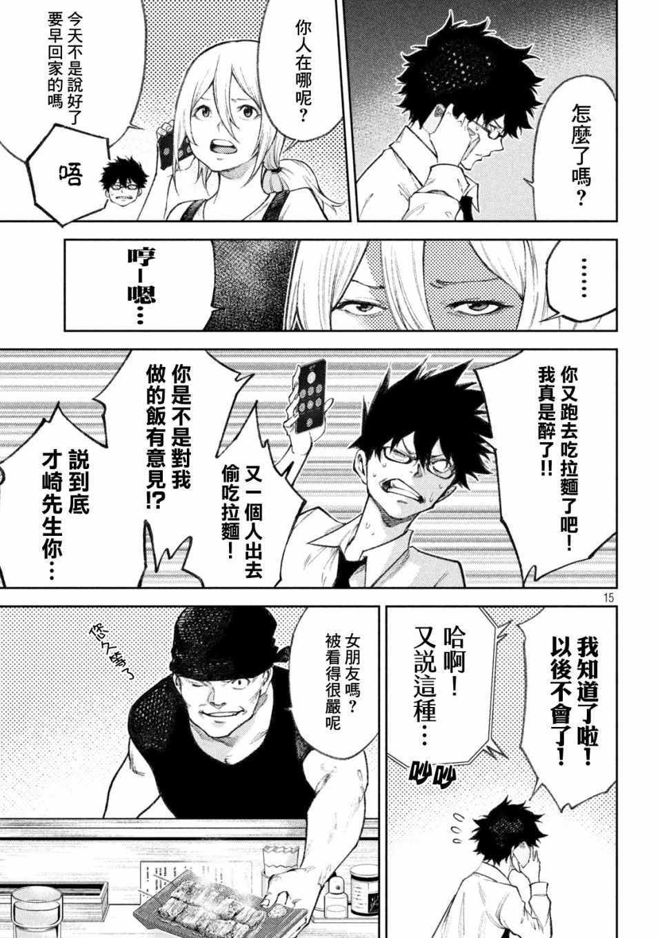 《永久xBullet新凑攻防战篇》漫画最新章节第36话免费下拉式在线观看章节第【13】张图片