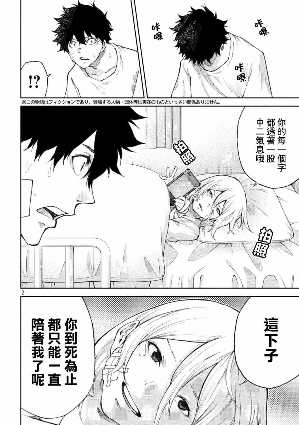 《永久xBullet新凑攻防战篇》漫画最新章节第36话免费下拉式在线观看章节第【2】张图片