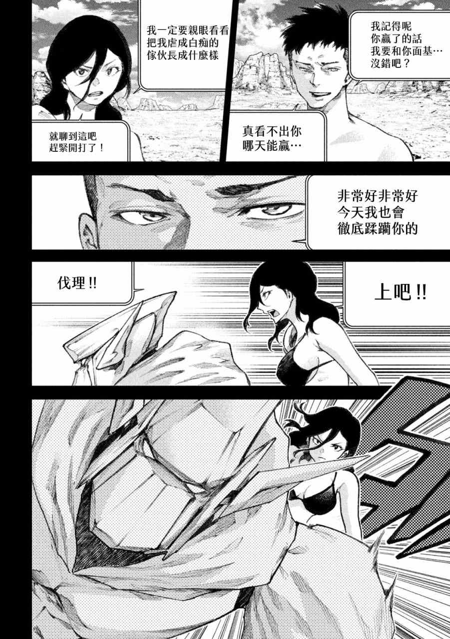 《永久xBullet新凑攻防战篇》漫画最新章节第22话免费下拉式在线观看章节第【6】张图片