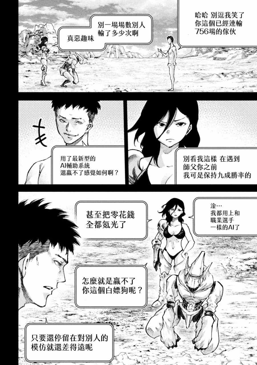 《永久xBullet新凑攻防战篇》漫画最新章节第22话免费下拉式在线观看章节第【4】张图片