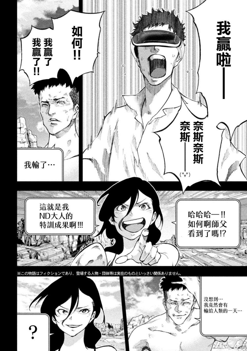 《永久xBullet新凑攻防战篇》漫画最新章节第23话免费下拉式在线观看章节第【2】张图片