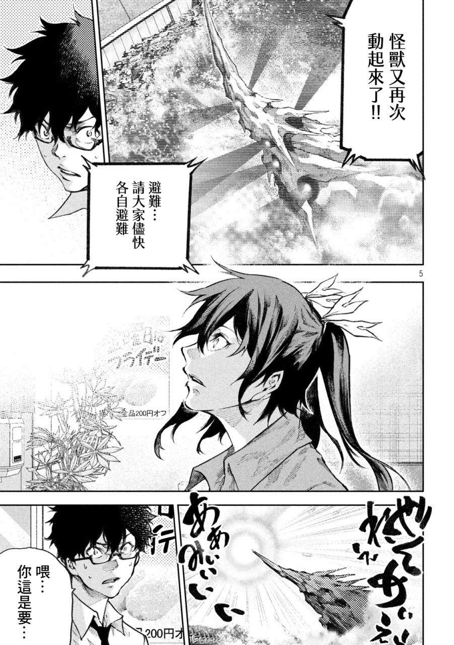 《永久xBullet新凑攻防战篇》漫画最新章节第24话免费下拉式在线观看章节第【5】张图片