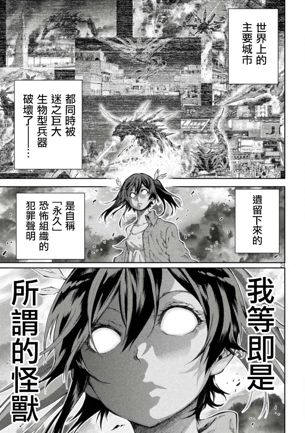 《永久xBullet新凑攻防战篇》漫画最新章节第1话免费下拉式在线观看章节第【23】张图片