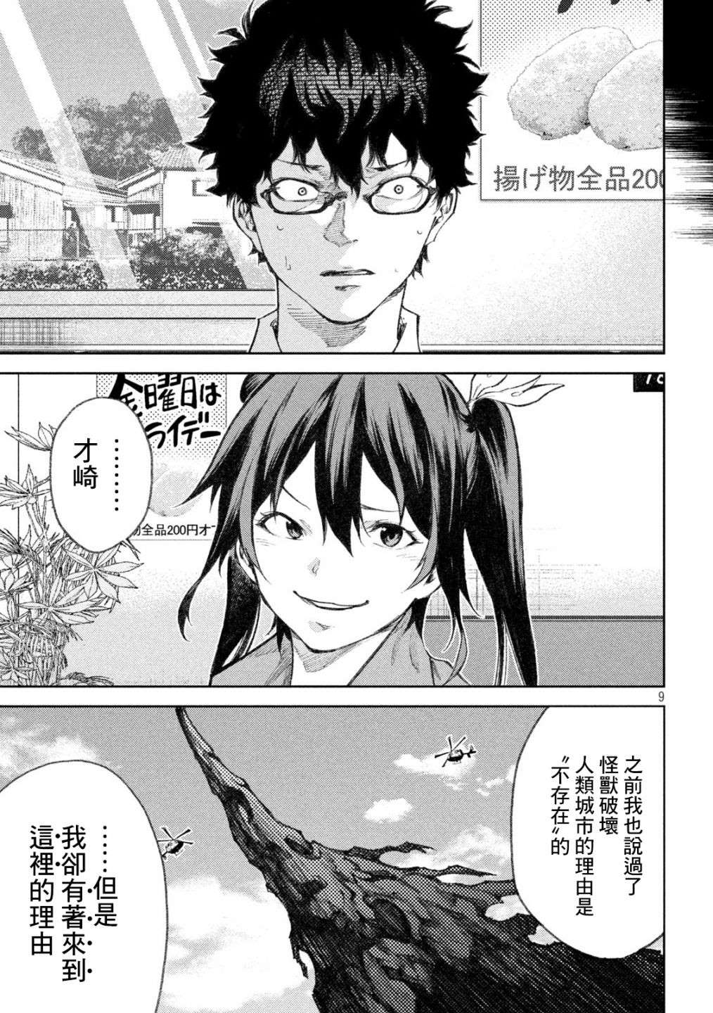 《永久xBullet新凑攻防战篇》漫画最新章节第23话免费下拉式在线观看章节第【9】张图片