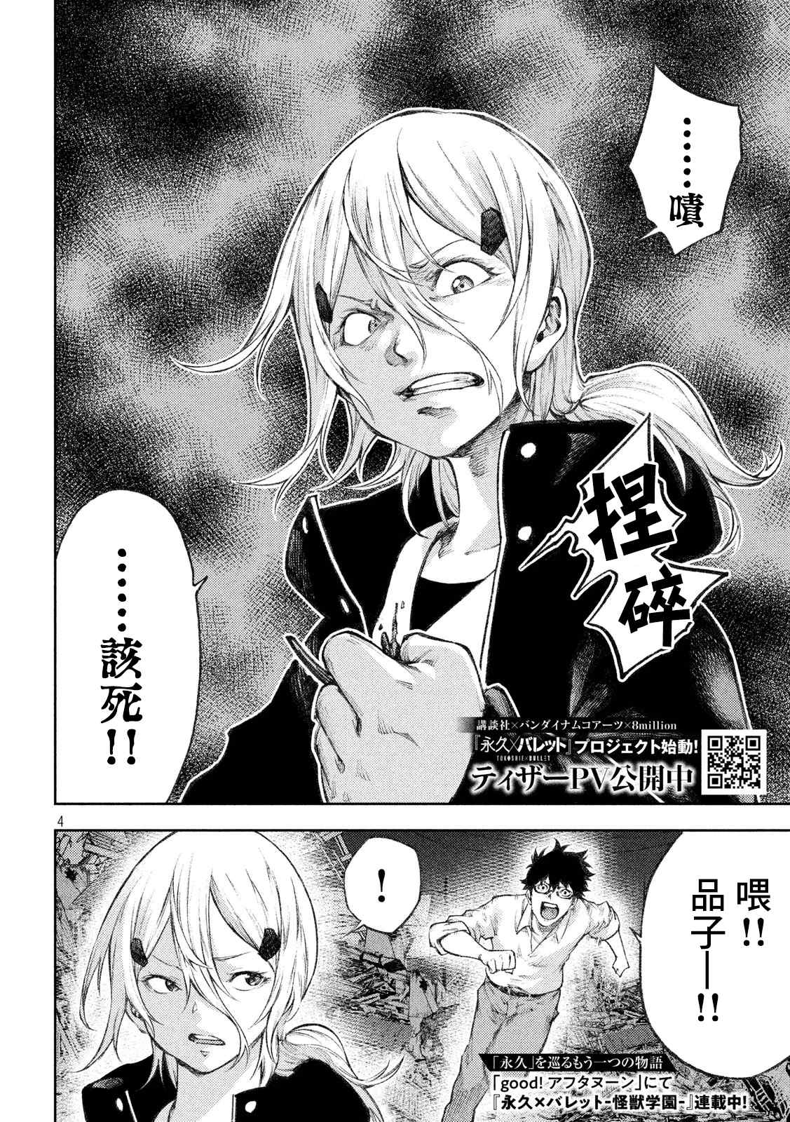 《永久xBullet新凑攻防战篇》漫画最新章节第9话免费下拉式在线观看章节第【4】张图片