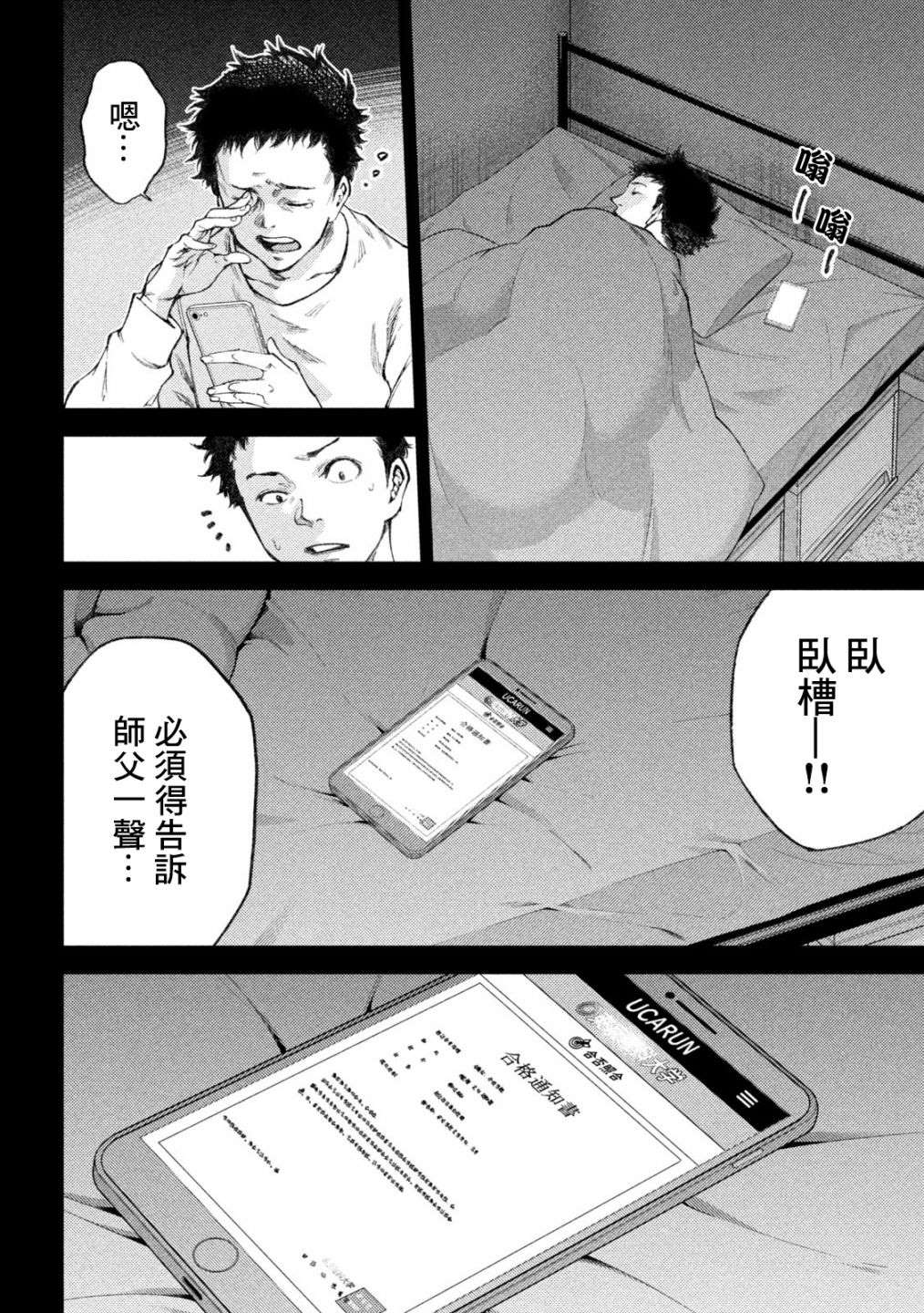 《永久xBullet新凑攻防战篇》漫画最新章节第23话免费下拉式在线观看章节第【6】张图片