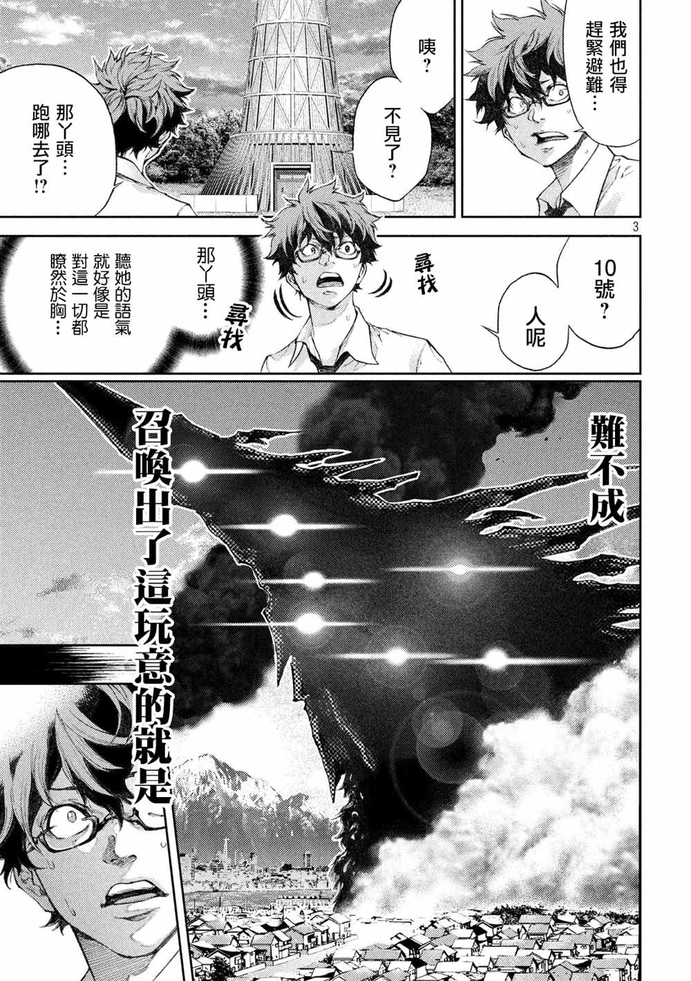 《永久xBullet新凑攻防战篇》漫画最新章节第3话免费下拉式在线观看章节第【3】张图片