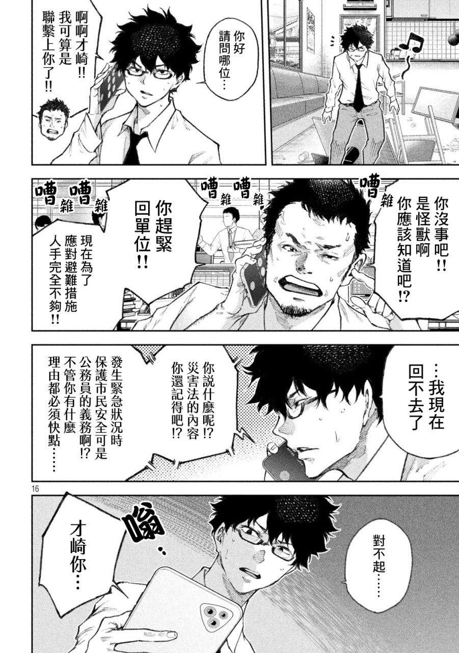 《永久xBullet新凑攻防战篇》漫画最新章节第24话免费下拉式在线观看章节第【14】张图片