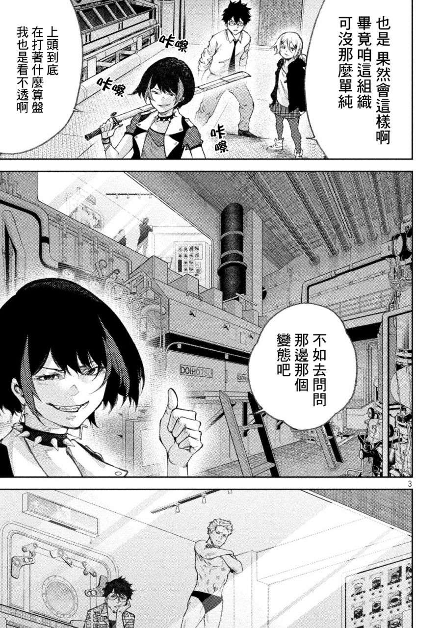 《永久xBullet新凑攻防战篇》漫画最新章节第29话免费下拉式在线观看章节第【3】张图片