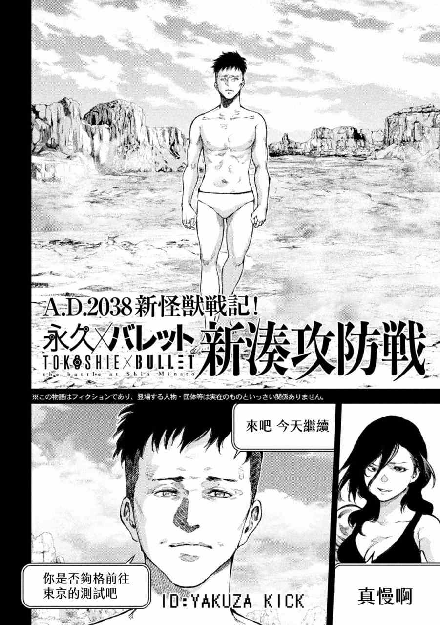 《永久xBullet新凑攻防战篇》漫画最新章节第22话免费下拉式在线观看章节第【2】张图片