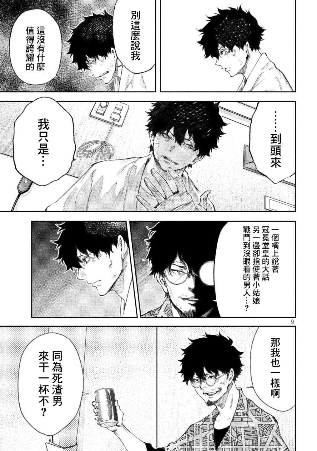 《永久xBullet新凑攻防战篇》漫画最新章节第35话免费下拉式在线观看章节第【8】张图片