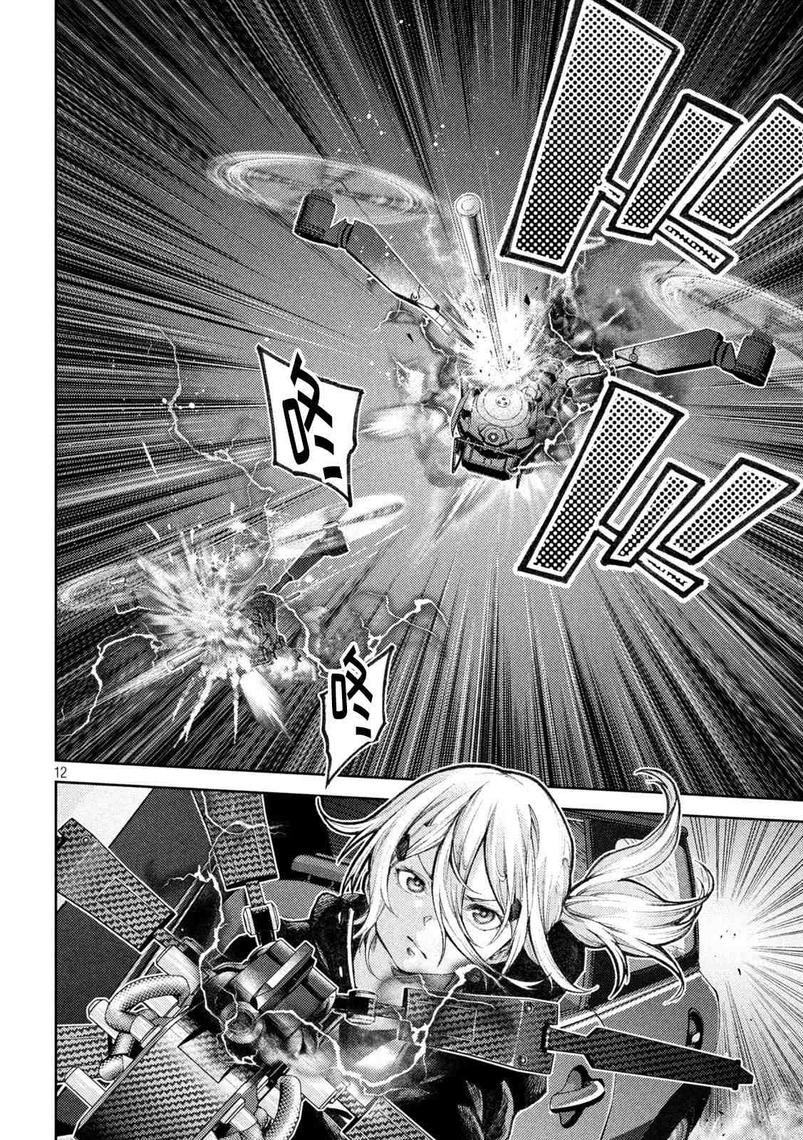 《永久xBullet新凑攻防战篇》漫画最新章节第7话免费下拉式在线观看章节第【10】张图片