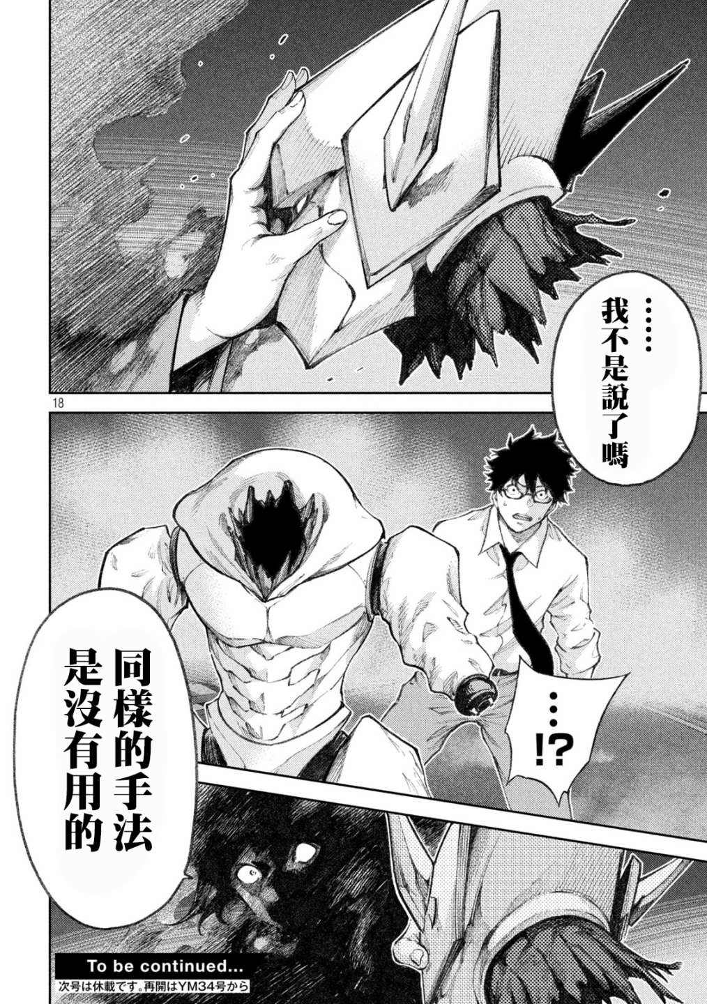 《永久xBullet新凑攻防战篇》漫画最新章节第30话免费下拉式在线观看章节第【18】张图片