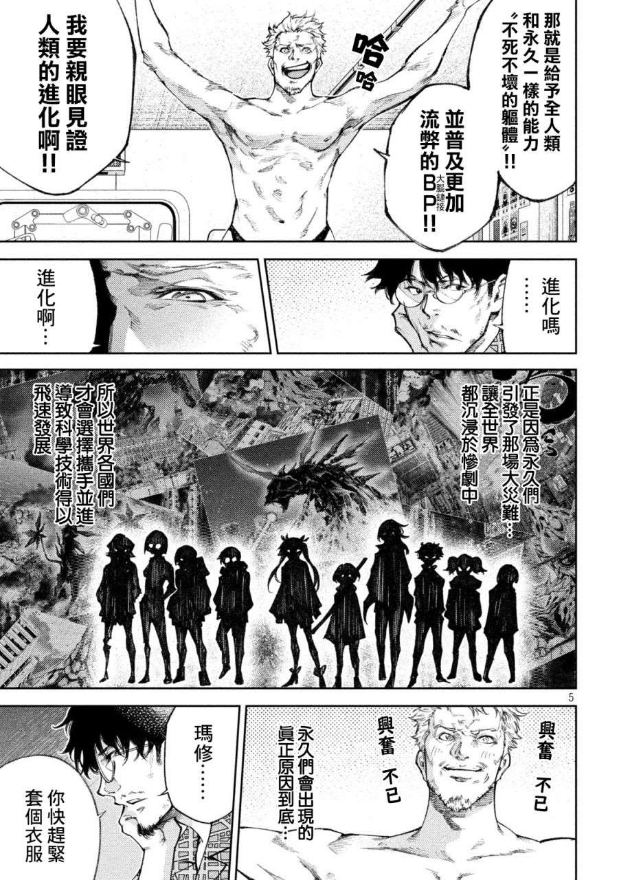 《永久xBullet新凑攻防战篇》漫画最新章节第29话免费下拉式在线观看章节第【5】张图片