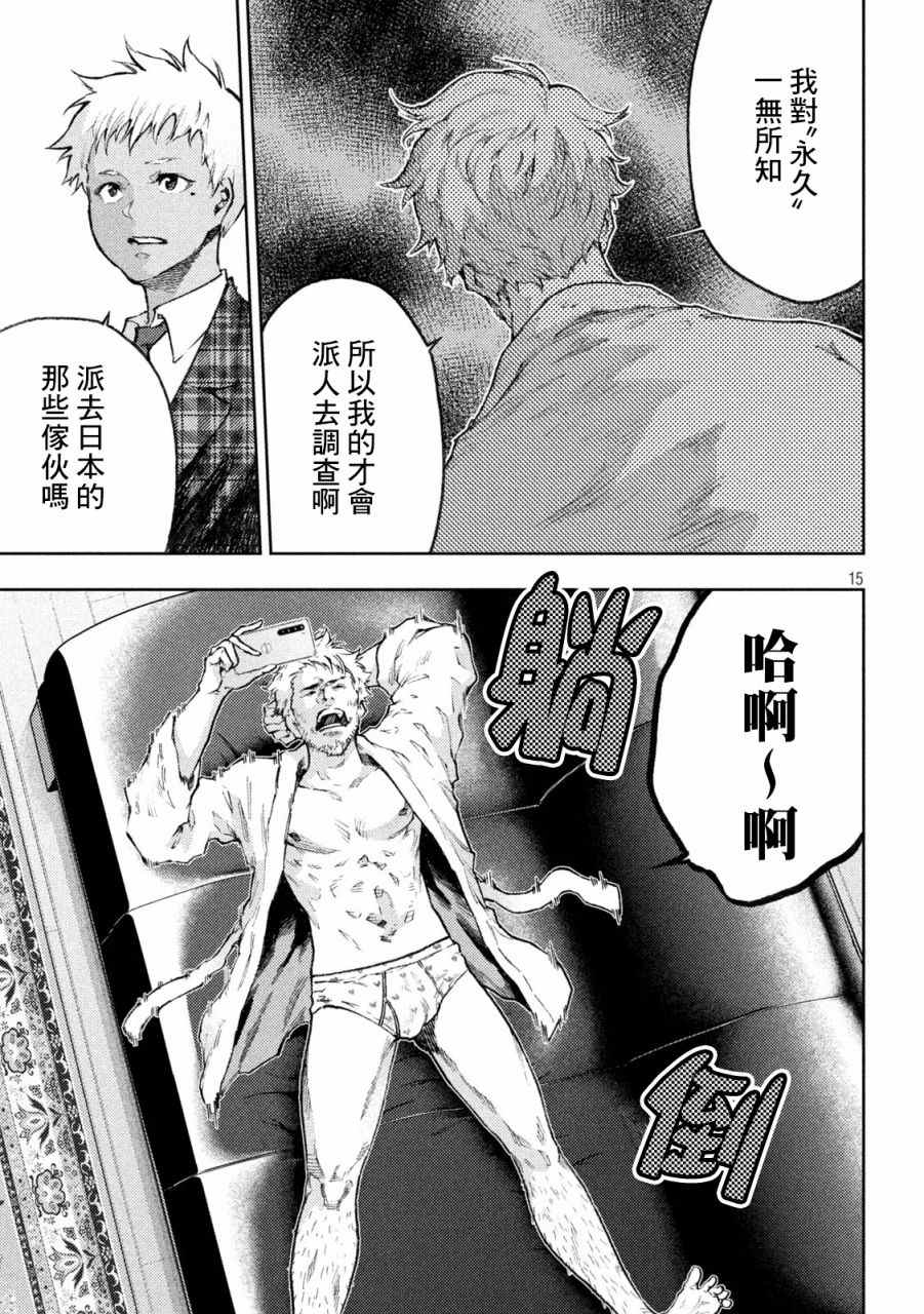 《永久xBullet新凑攻防战篇》漫画最新章节第19话免费下拉式在线观看章节第【15】张图片