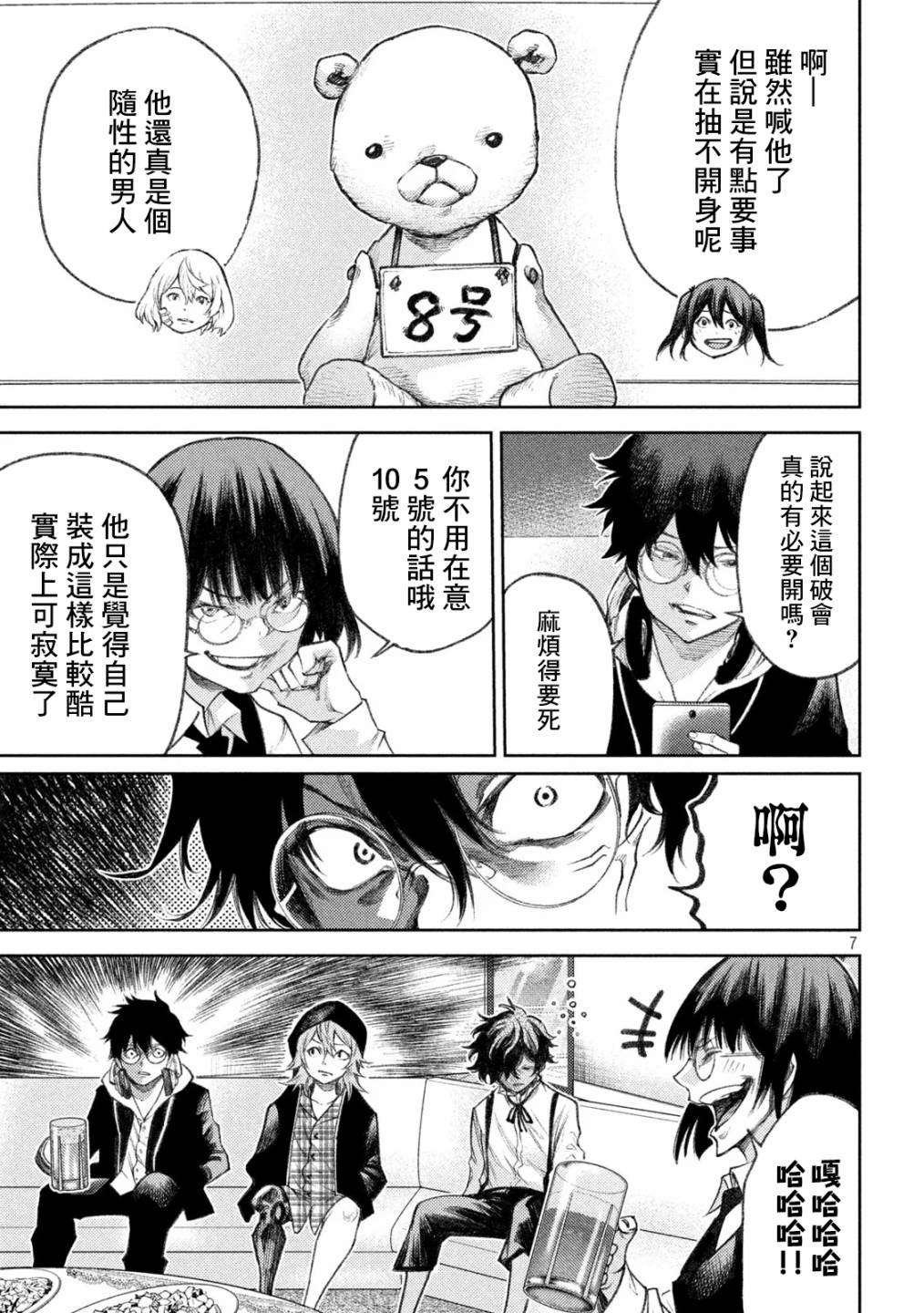 《永久xBullet新凑攻防战篇》漫画最新章节第12话免费下拉式在线观看章节第【6】张图片