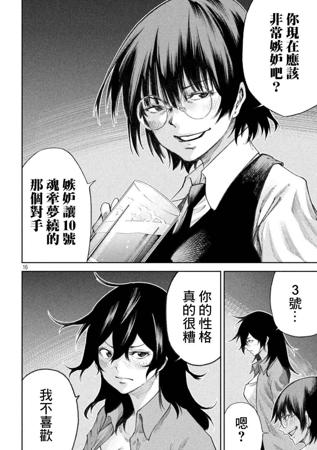 《永久xBullet新凑攻防战篇》漫画最新章节第12话免费下拉式在线观看章节第【15】张图片