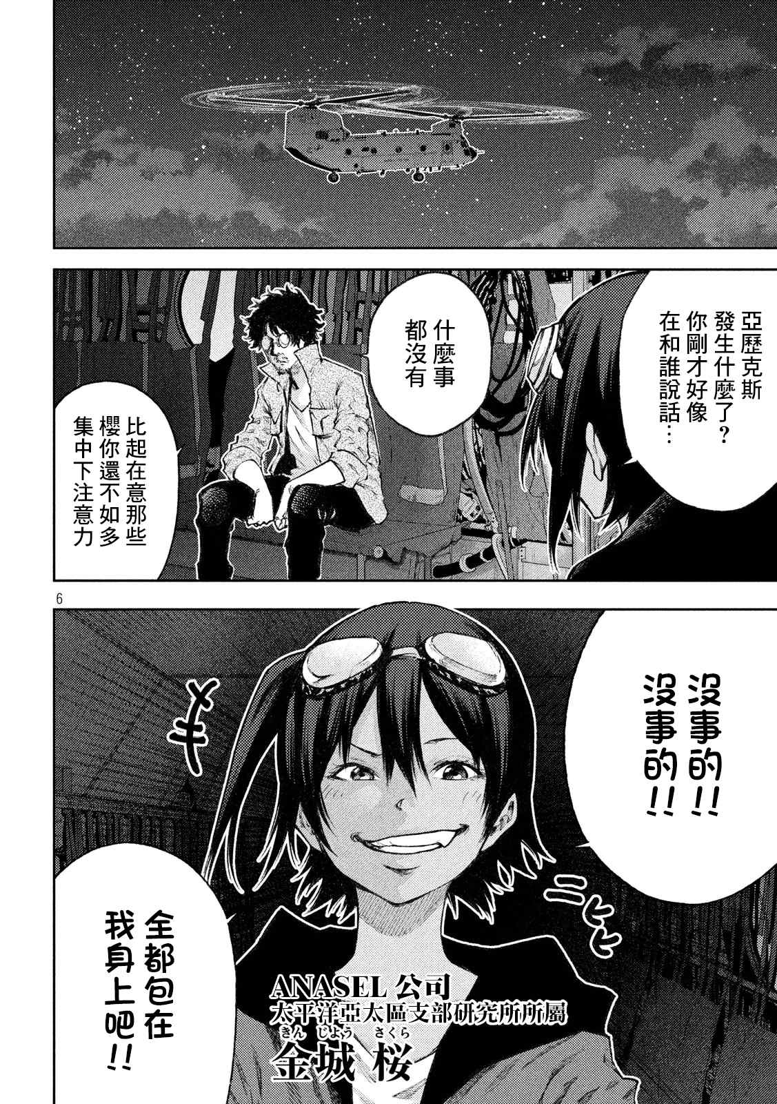 《永久xBullet新凑攻防战篇》漫画最新章节第9话免费下拉式在线观看章节第【6】张图片