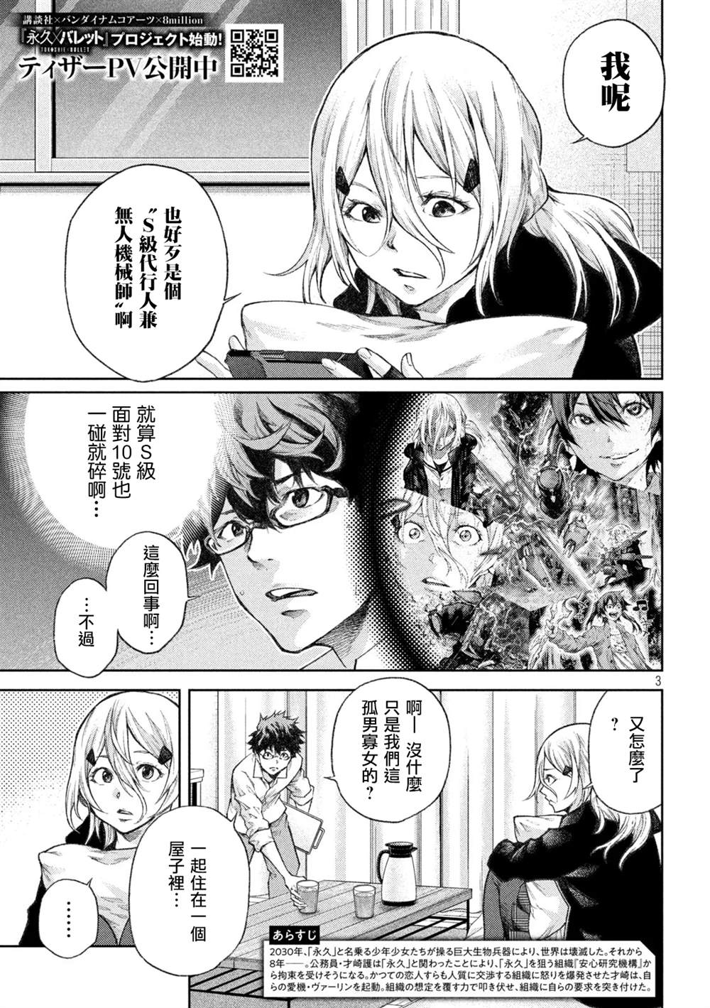 《永久xBullet新凑攻防战篇》漫画最新章节第6话免费下拉式在线观看章节第【3】张图片