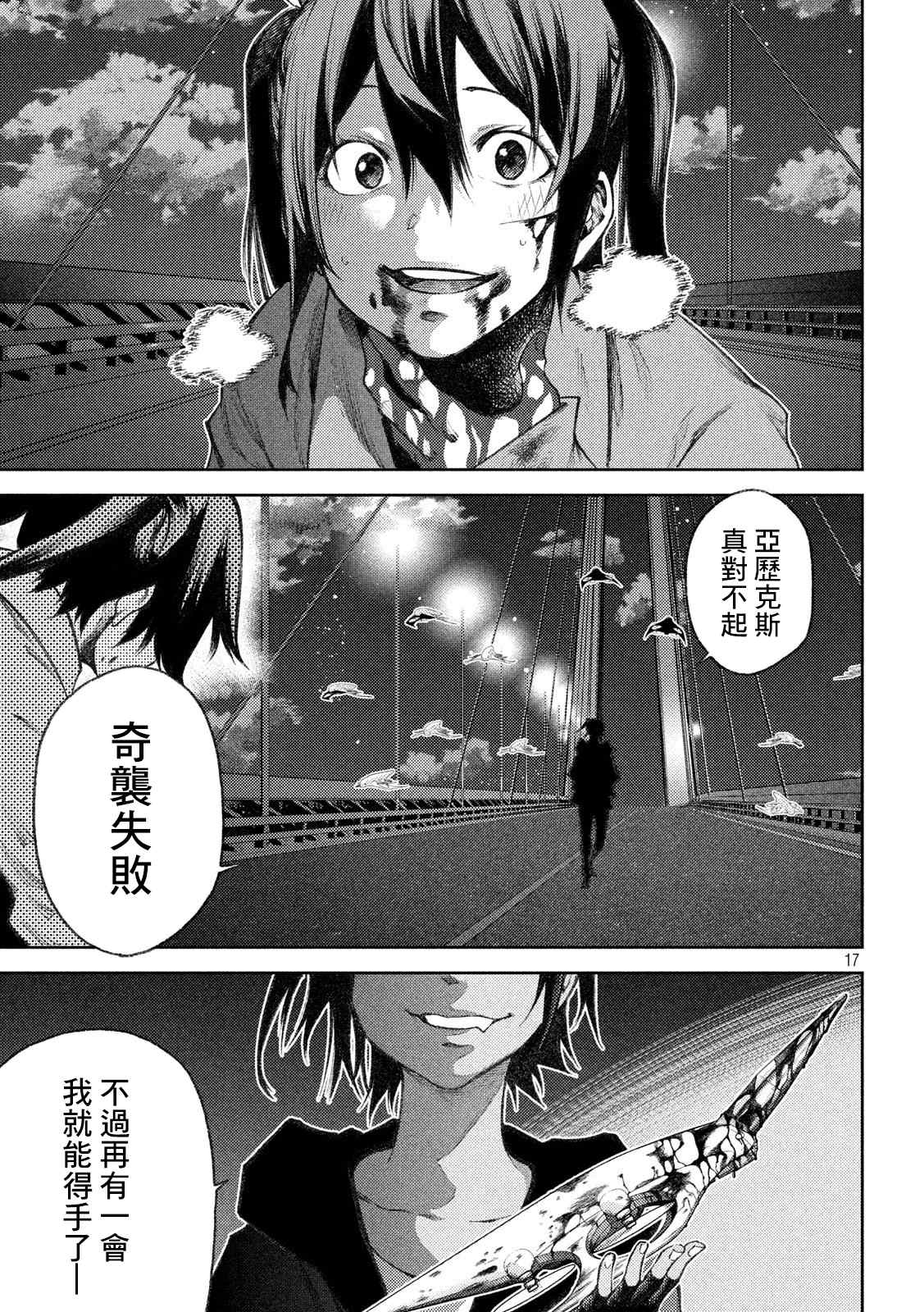 《永久xBullet新凑攻防战篇》漫画最新章节第9话免费下拉式在线观看章节第【17】张图片