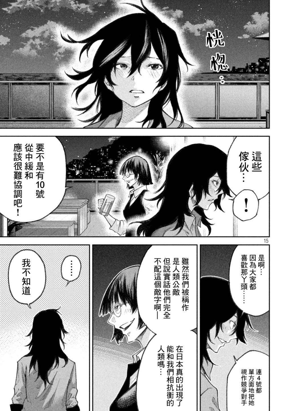 《永久xBullet新凑攻防战篇》漫画最新章节第12话免费下拉式在线观看章节第【14】张图片