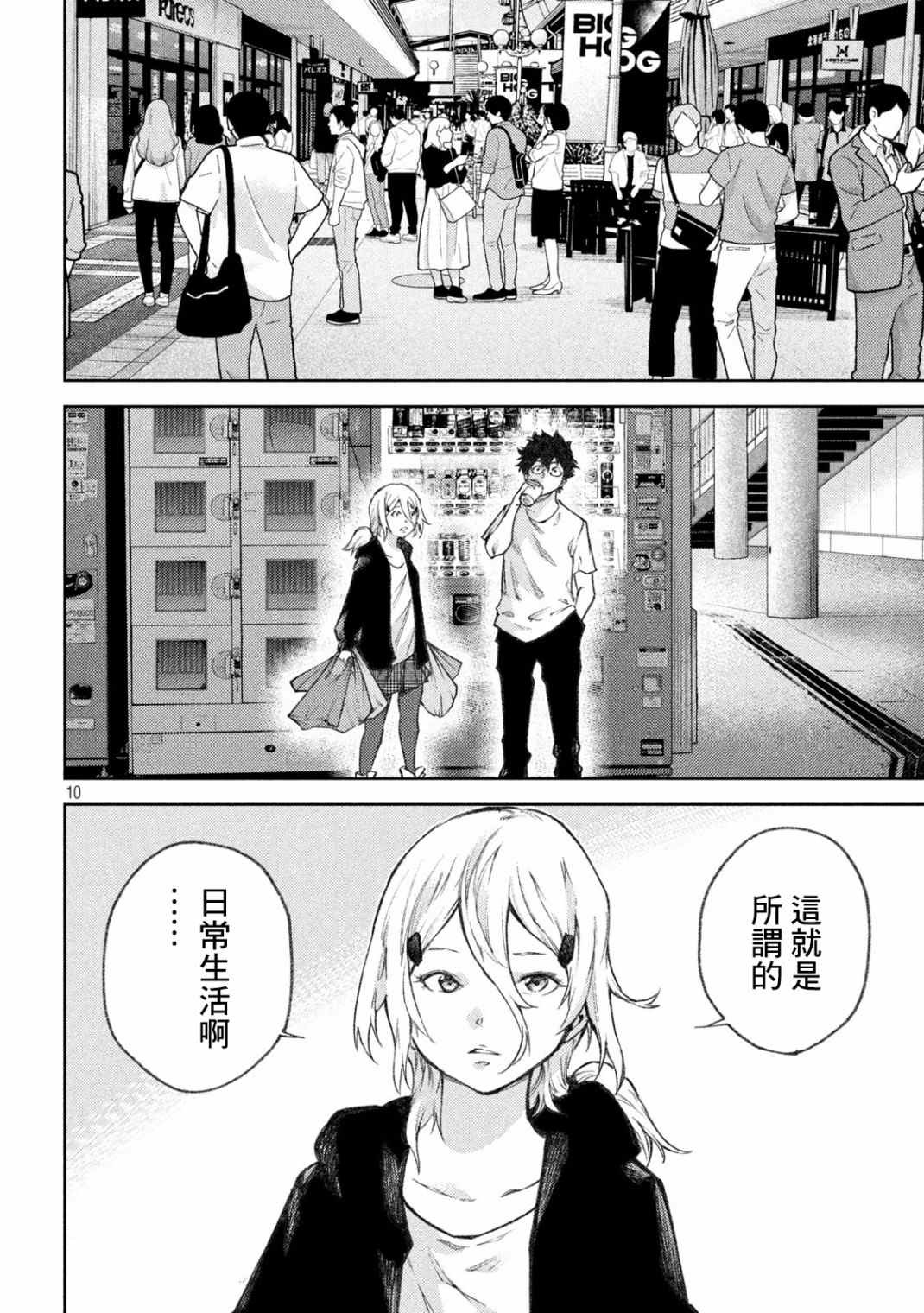 《永久xBullet新凑攻防战篇》漫画最新章节第16话免费下拉式在线观看章节第【10】张图片