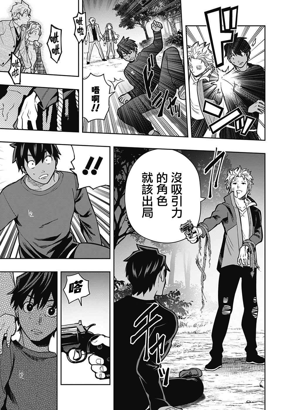 《永久xBullet新凑攻防战篇》漫画最新章节第13话免费下拉式在线观看章节第【15】张图片