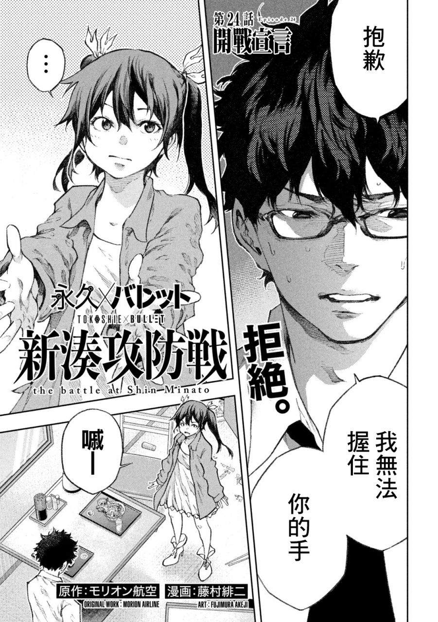 《永久xBullet新凑攻防战篇》漫画最新章节第24话免费下拉式在线观看章节第【1】张图片